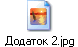 Додаток 2.jpg
