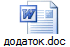 додаток.doc