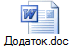 Додаток.doc